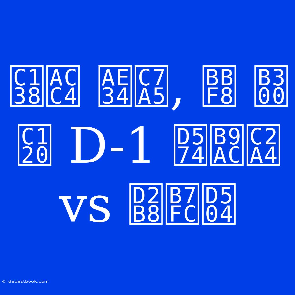 세계 긴장, 미 대선 D-1 해리스 Vs 트럼프