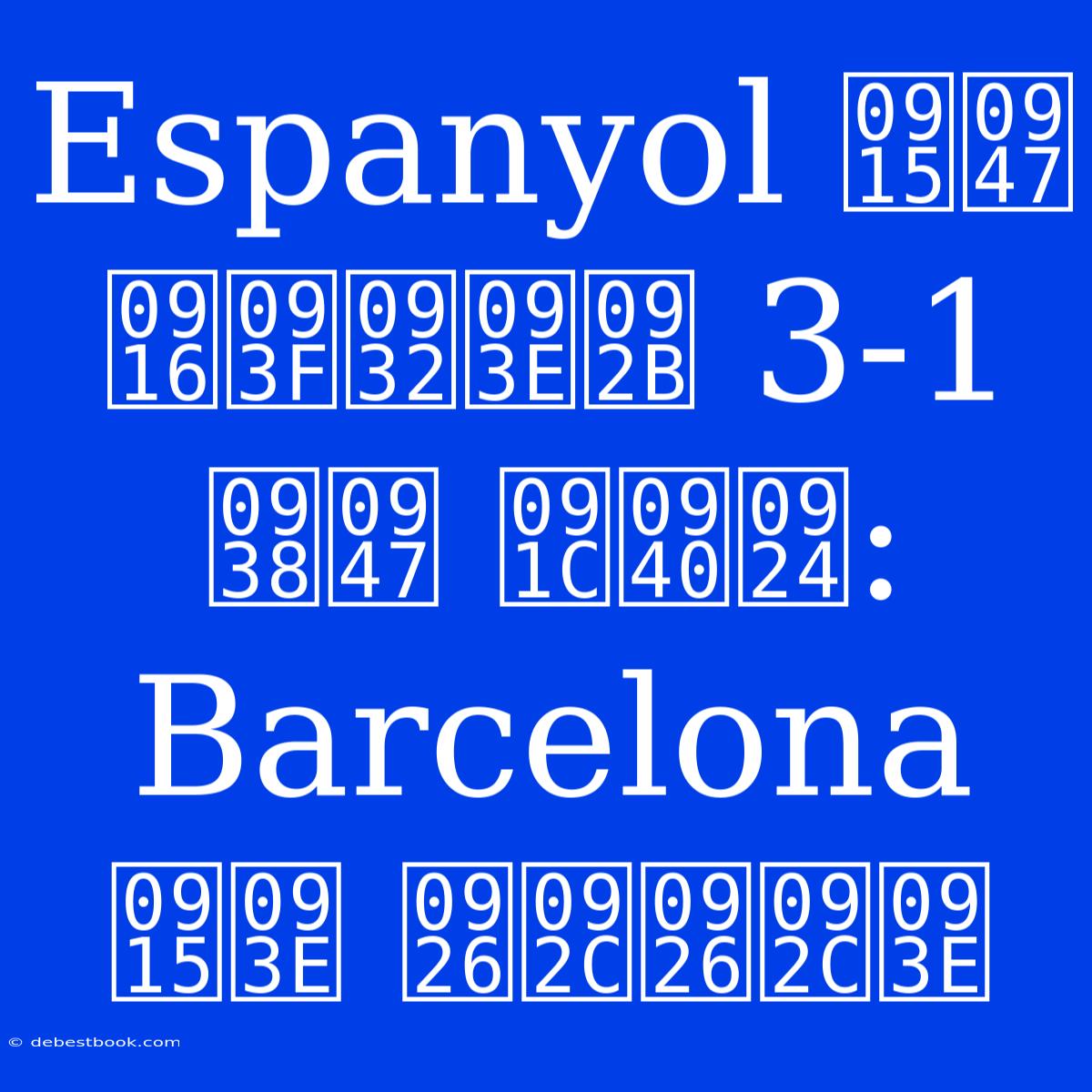 Espanyol के खिलाफ 3-1 से जीत: Barcelona का दबदबा